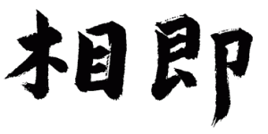 Tiep Hien — L'Ordre d'Interser